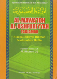 Al - Mawa'idh Al - Ushfuriyyah